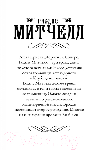 Художественная книга АСТ Смерть и дева (Митчелл Г.) — фото 2