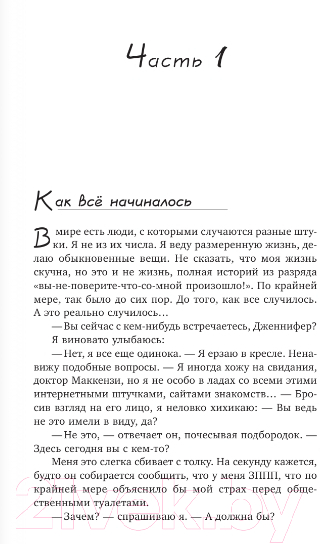 Художественная книга АСТ Смерть и прочие хэппи-энды (Кантор М.) — фото 5