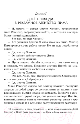 Книга АСТ Смерть по объявлению. Неприятности в клубе Беллона (Сэйерс Д.)