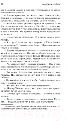 Книга АСТ Смерть по объявлению. Неприятности в клубе Беллона (Сэйерс Д.)