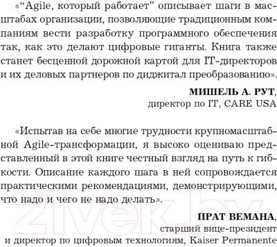 Книга Бомбора Agile, который работает (Ригби Д., Элк С., Берез С.)