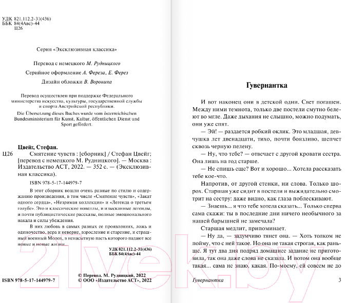 Художественная книга АСТ Смятение чувств (Цвейг С.) — фото 3