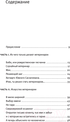 Книга АСТ Случайный ветеринар (Шотт Ф.)