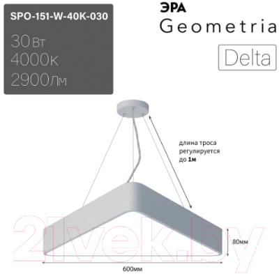 Потолочный светильник ЭРА Geometria Delta / Б0050574