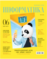 

Тетрадь предметная BG, Скандальности. Информатика / ТП5ск48_лг 11645