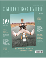 

Тетрадь предметная BG, Скандальности. Обществознание / ТП5ск48_лг 11648