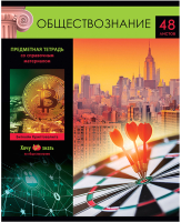 

Тетрадь предметная BG, Хочу все знать! Обществознание / ТП5ск48 10607