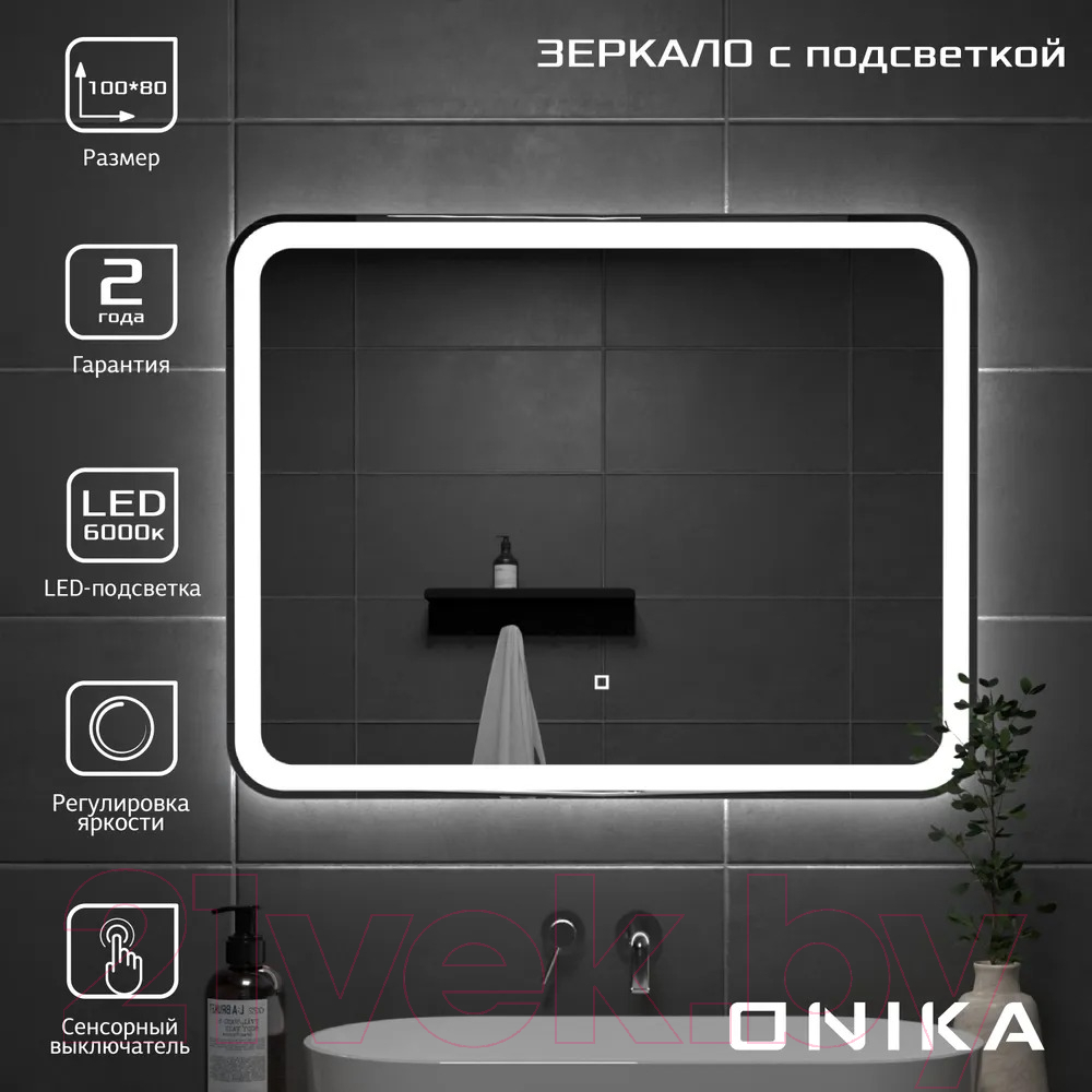 Зеркало Onika Магна 100 Led