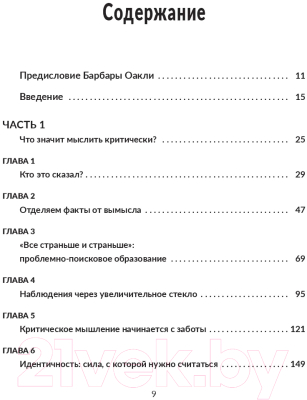 Книга Попурри Воспитание критически мыслящих личностей (Богарт Дж.)