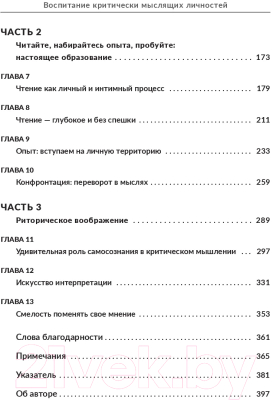 Книга Попурри Воспитание критически мыслящих личностей (Богарт Дж.)