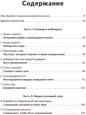 Книга Попурри Как выиграть любой спор. Дома, на работе, в суде-где угодно (Спенс Д.)