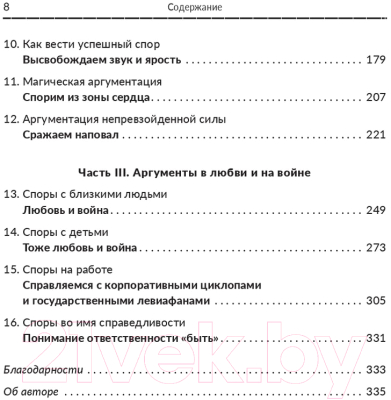 Книга Попурри Как выиграть любой спор. Дома, на работе, в суде-где угодно (Спенс Д.)