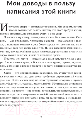 Книга Попурри Как выиграть любой спор. Дома, на работе, в суде-где угодно (Спенс Д.)