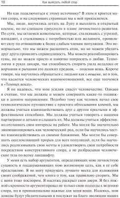 Книга Попурри Как выиграть любой спор. Дома, на работе, в суде-где угодно (Спенс Д.)