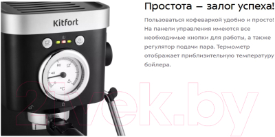 Кофеварка эспрессо Kitfort KT-788