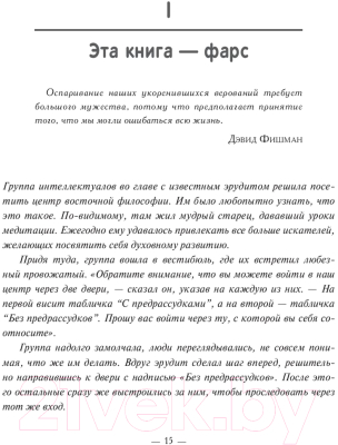 Книга Попурри Случайности не случайны, или Духовность для скептиков (Виласека Б.)