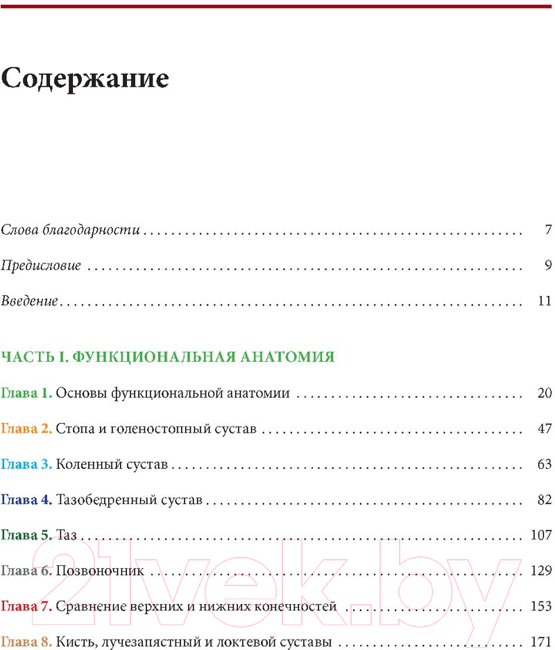 Книга Попурри Функциональная анатомия йоги