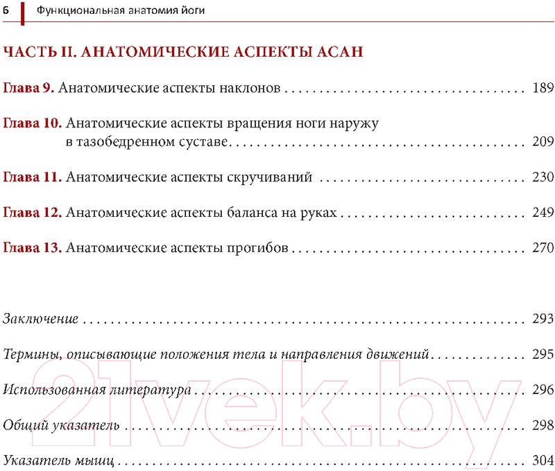 Книга Попурри Функциональная анатомия йоги