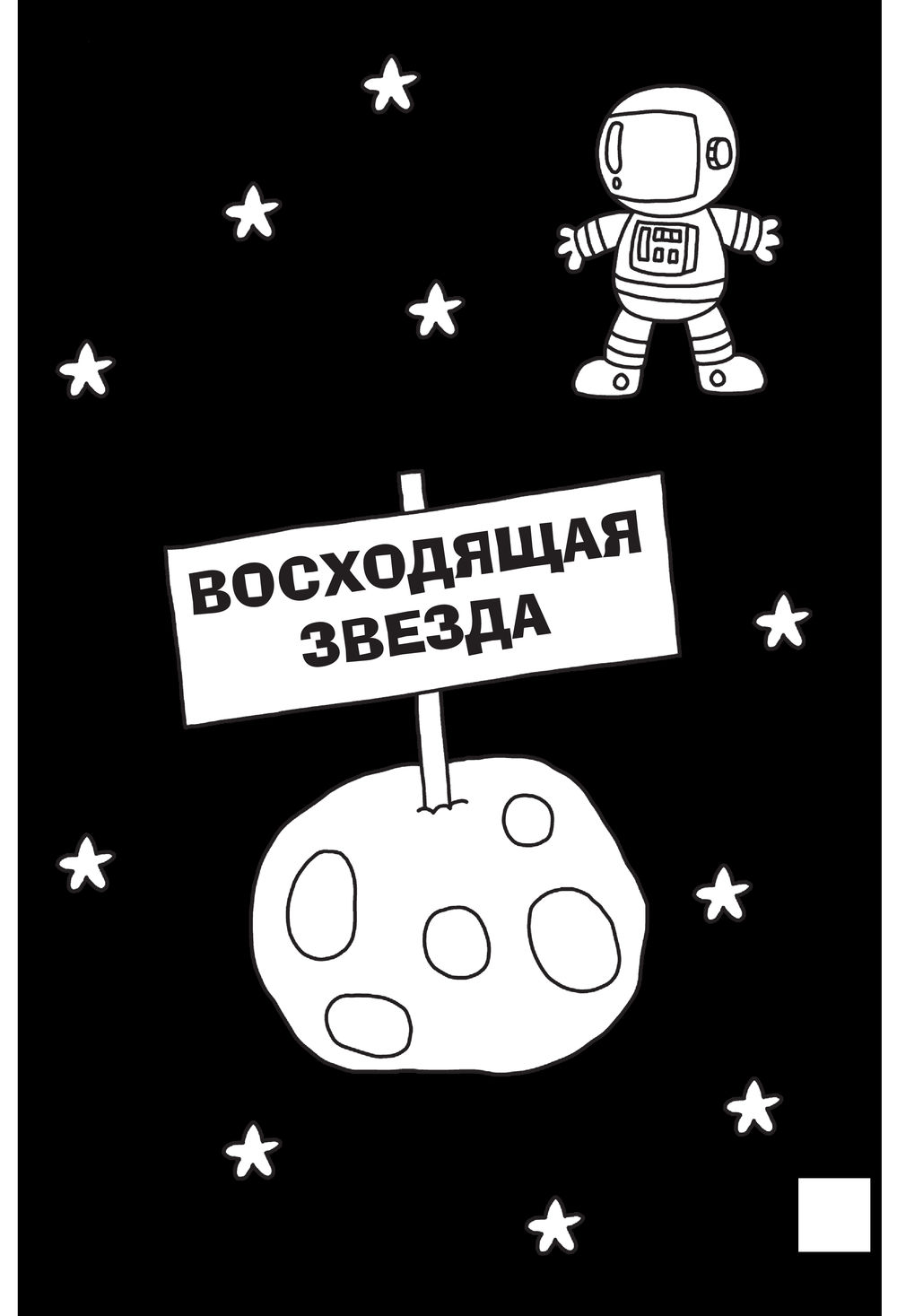 Развивающая книга АСТ 100 лабиринтов для детей на каждый день, мягкая обложка (Мур Гарет) — фото 5