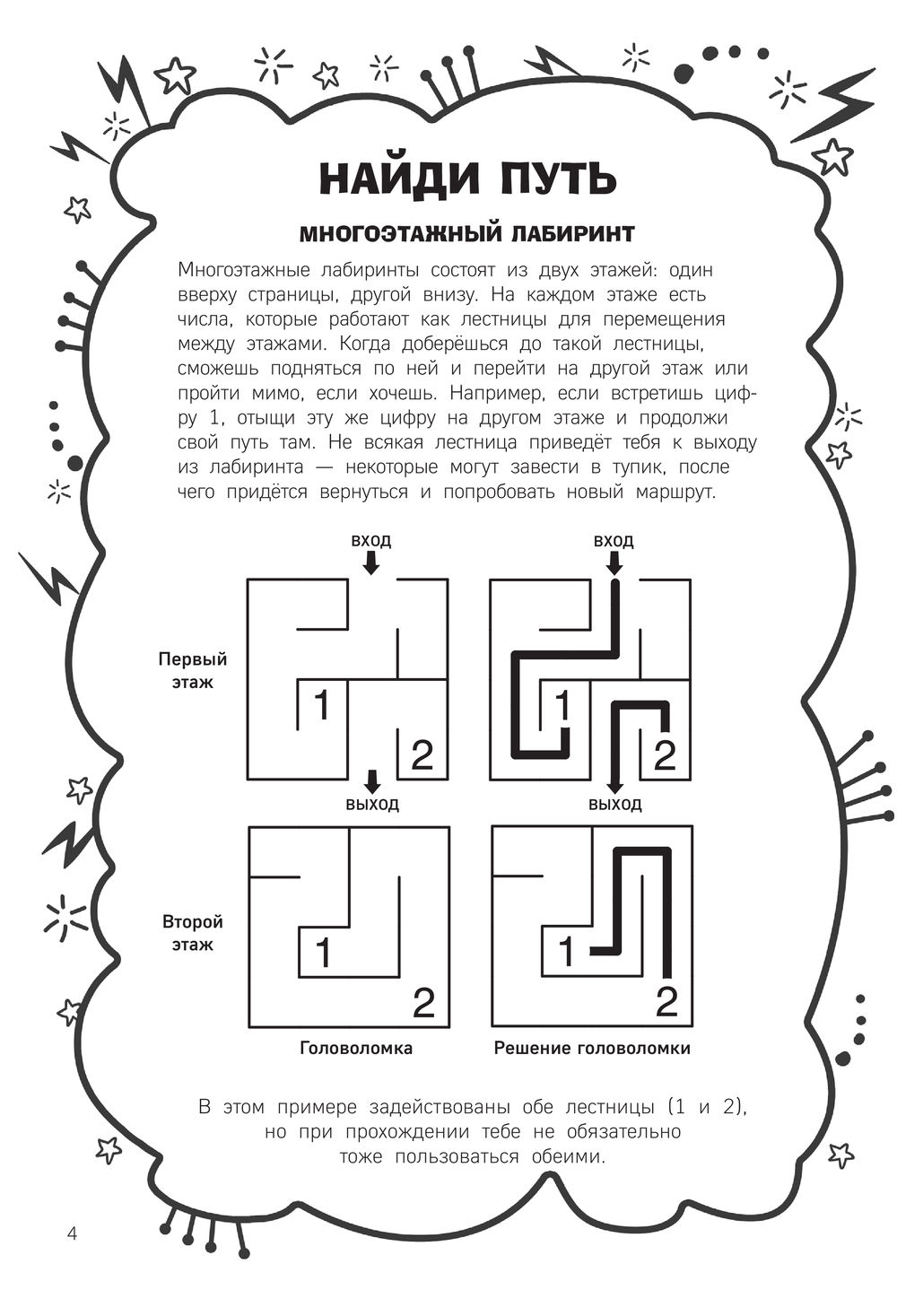 Развивающая книга АСТ 100 лабиринтов для детей на каждый день, мягкая обложка (Мур Гарет) — фото 2