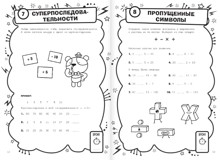Развивающая книга АСТ 100 математических игр для детей на каждый день, мягкая обложка (Мур Гарет) — фото 6