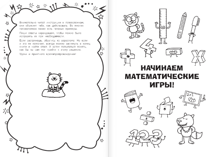 Развивающая книга АСТ 100 математических игр для детей на каждый день, мягкая обложка (Мур Гарет) — фото 2