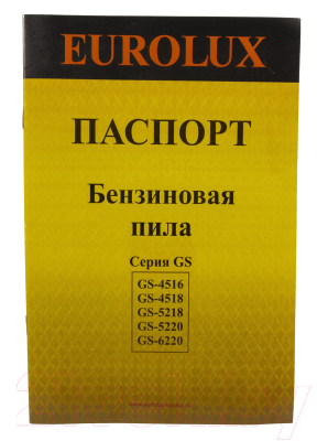 Бензопила цепная EUROLUX GS-5218 (70/6/26)