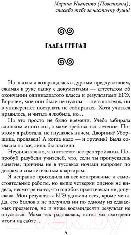 Художественная книга АСТ Академия ХИЛТ. Черный феникс (Любимка А.) — фото 4