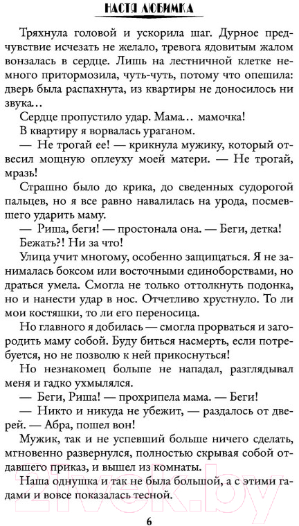 Художественная книга АСТ Академия ХИЛТ. Черный феникс (Любимка А.) — фото 5