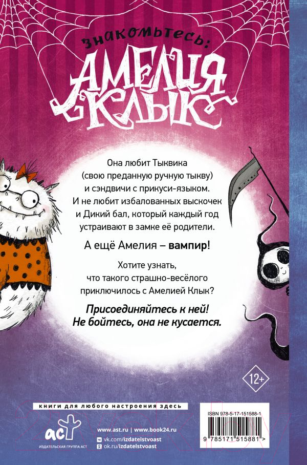 Художественная книга АСТ Амелия Клык и Дикий бал (Андерсон Л.) — фото 2