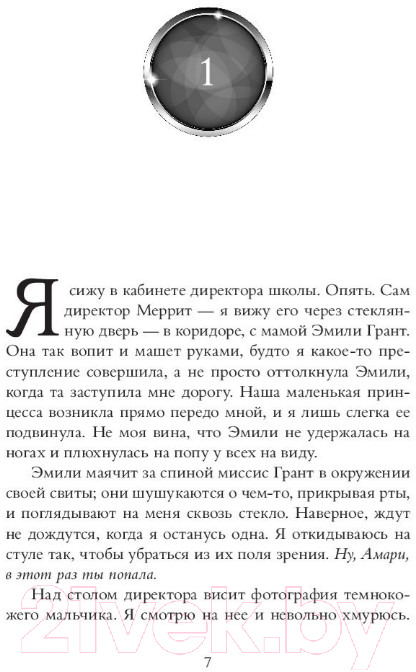 Художественная книга АСТ Амари и Братство ночи (Алстон Б.) — фото 5