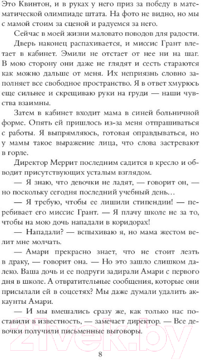 Художественная книга АСТ Амари и Братство ночи (Алстон Б.) — фото 6