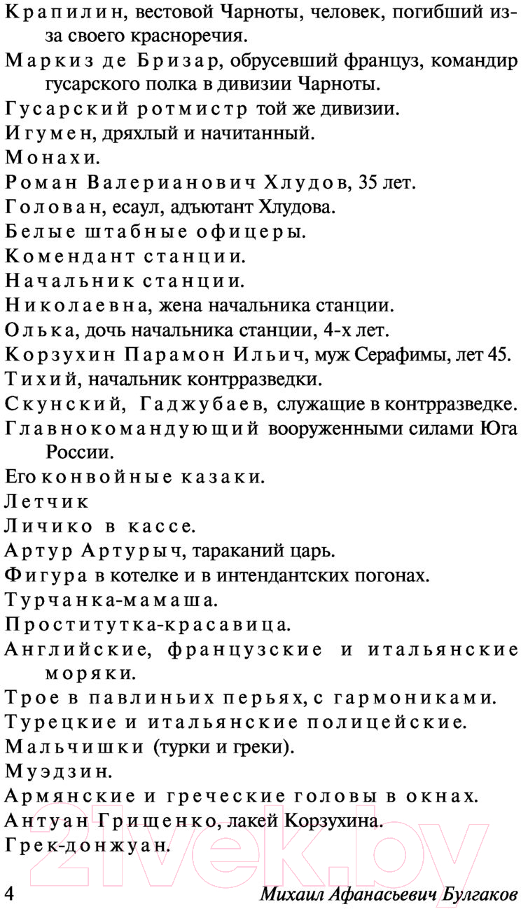 Художественная книга АСТ Бег (Булгаков М.А.) — фото 5