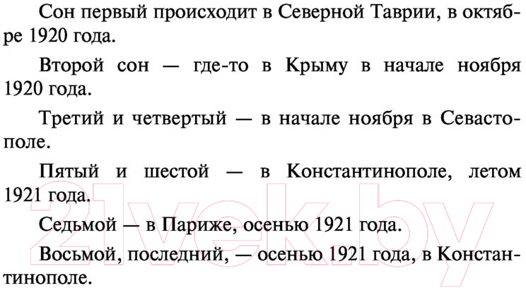 Художественная книга АСТ Бег (Булгаков М.А.) — фото 6