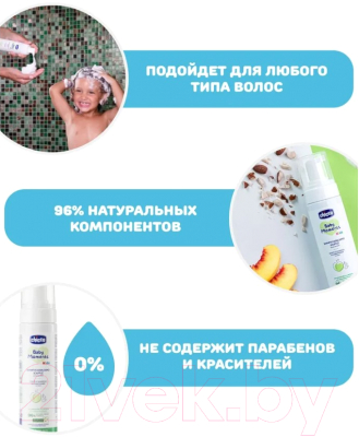 Изображение товара Шампунь-кондиционер детский Chicco Nursery Baby Moments Kids / 00010249000000