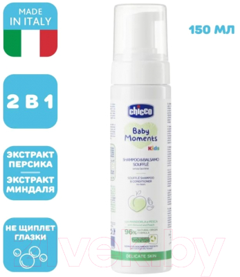 Изображение товара Шампунь-кондиционер детский Chicco Nursery Baby Moments Kids / 00010249000000