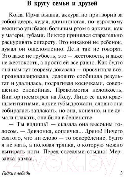 Художественная книга АСТ Гадкие лебеди (Стругацкий А.Н., Стругацкий Б.Н.) — фото 4
