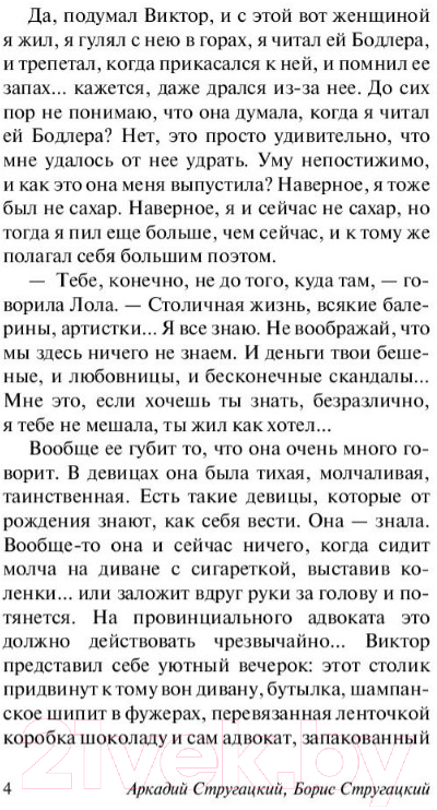 Художественная книга АСТ Гадкие лебеди (Стругацкий А.Н., Стругацкий Б.Н.) — фото 5