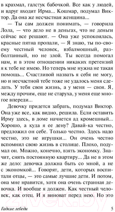 Художественная книга АСТ Гадкие лебеди (Стругацкий А.Н., Стругацкий Б.Н.) — фото 6