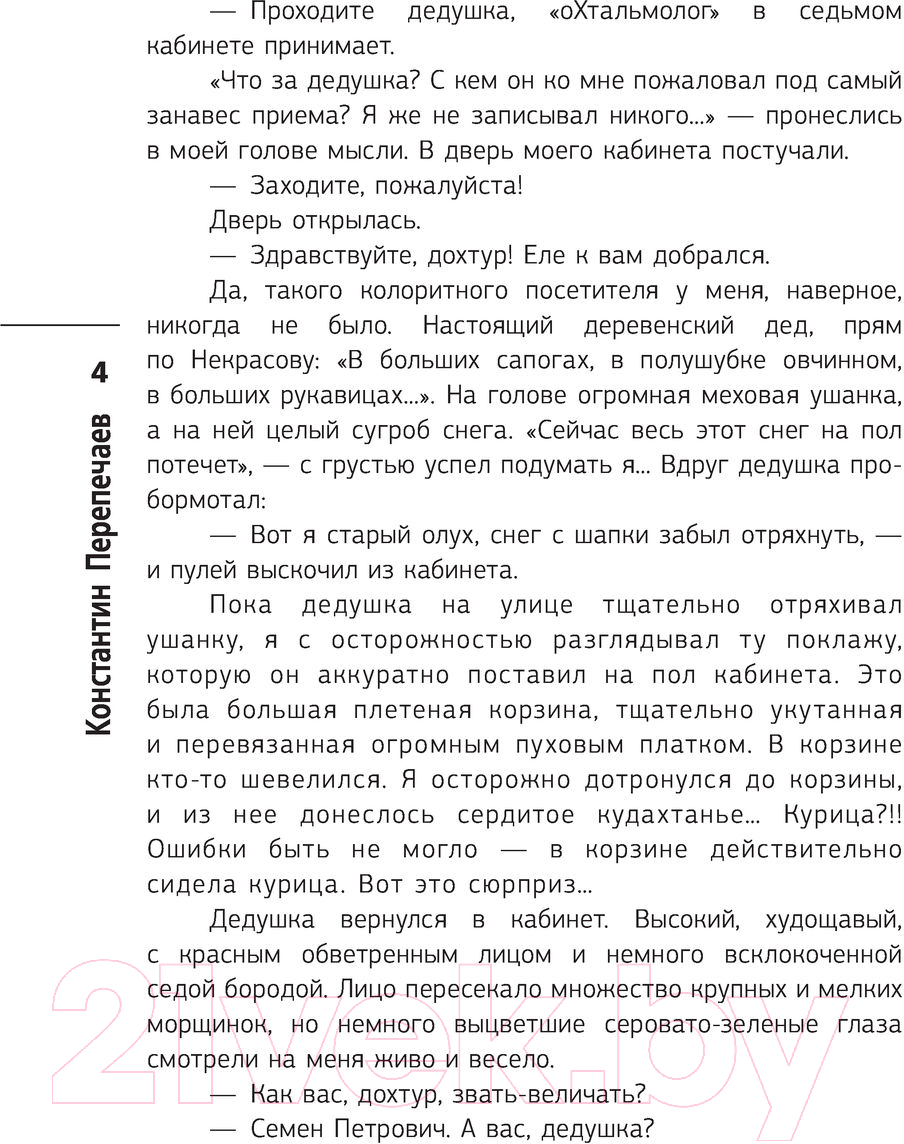 Художественная книга АСТ Глазами ветеринара (Перепечаев К.А.) — фото 6