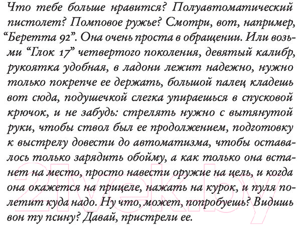 Художественная книга АСТ Дела человеческие (Тюиль К.) — фото 6