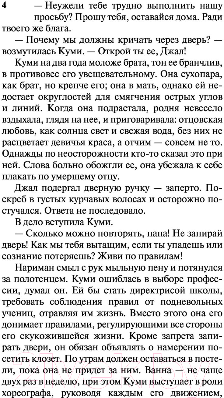 Художественная книга АСТ Дела семейные (Мистри Р.) — фото 5