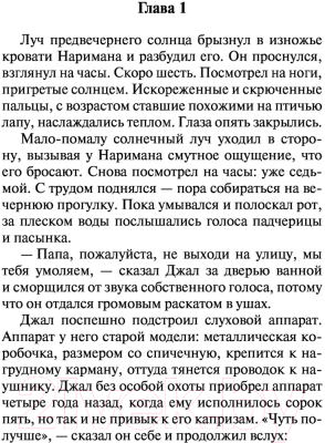 Книга АСТ Дела семейные (Мистри Р.)