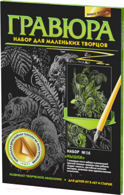 Изображение товара Гравюра Фантазер №16 Мышки / 334046
