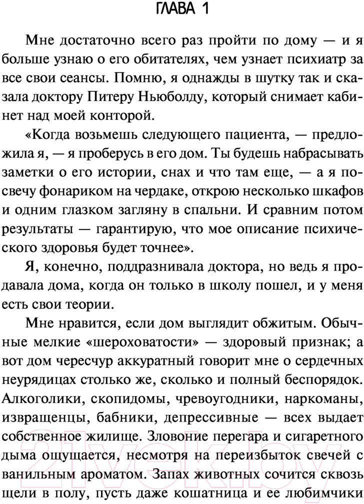 Художественная книга АСТ Дом Хильди Гуд (Лири Э.) — фото 5