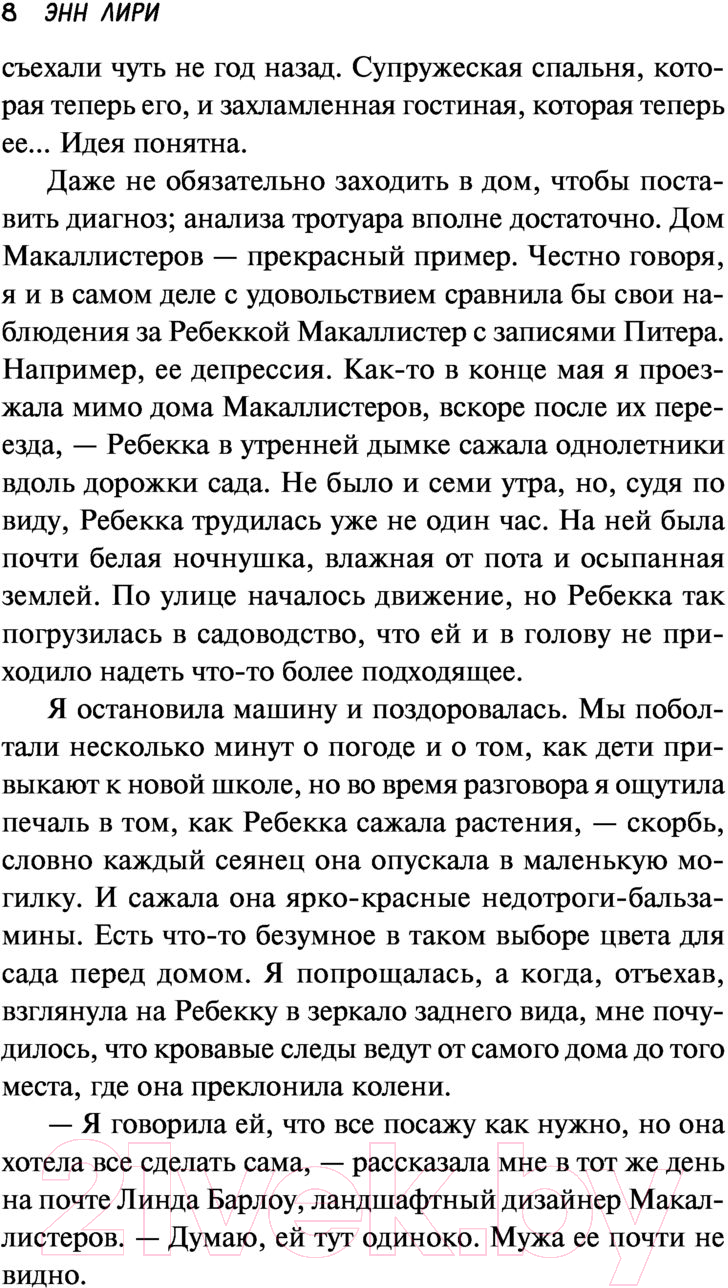 Художественная книга АСТ Дом Хильди Гуд (Лири Э.) — фото 6