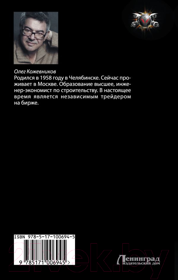 Художественная книга АСТ Жажда жизни (Кожевников О.А.) — фото 2