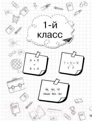 Учебное пособие Эксмо Большая энциклопедия школьника: 1-4 классы (Горохова А. и др.)