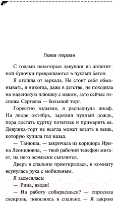 Книга Эксмо Курятник в пентхаусе (Донцова Д.А.)