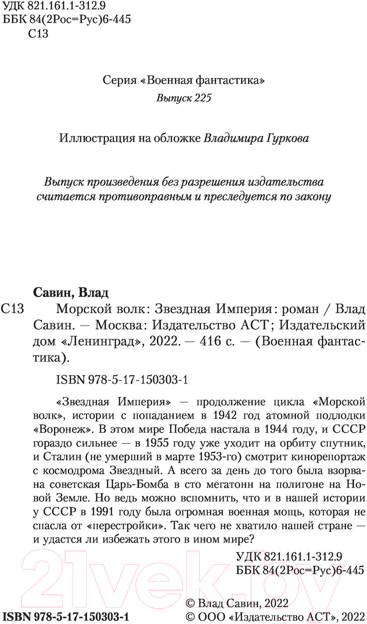 Художественная книга АСТ Звездная Империя (Савин В.) — фото 3